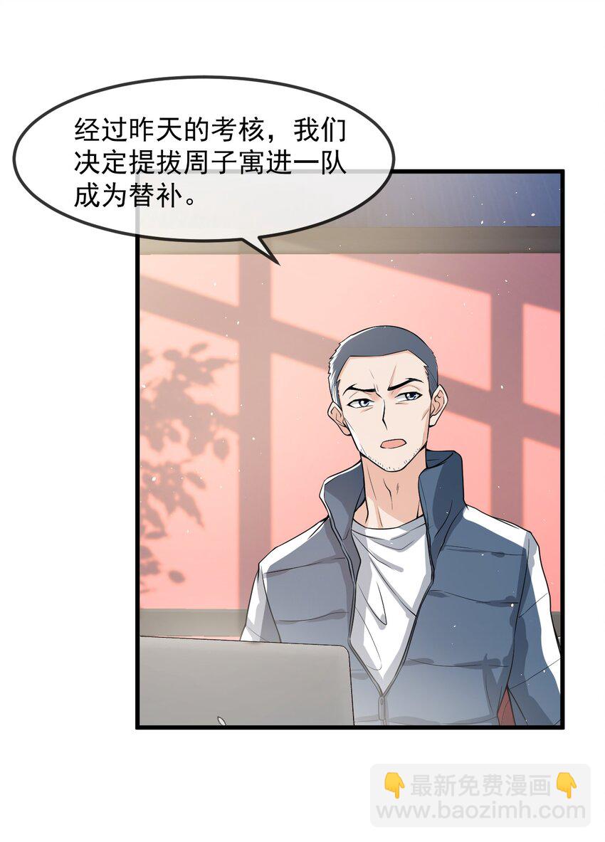 022 队长，我不服！-第23话