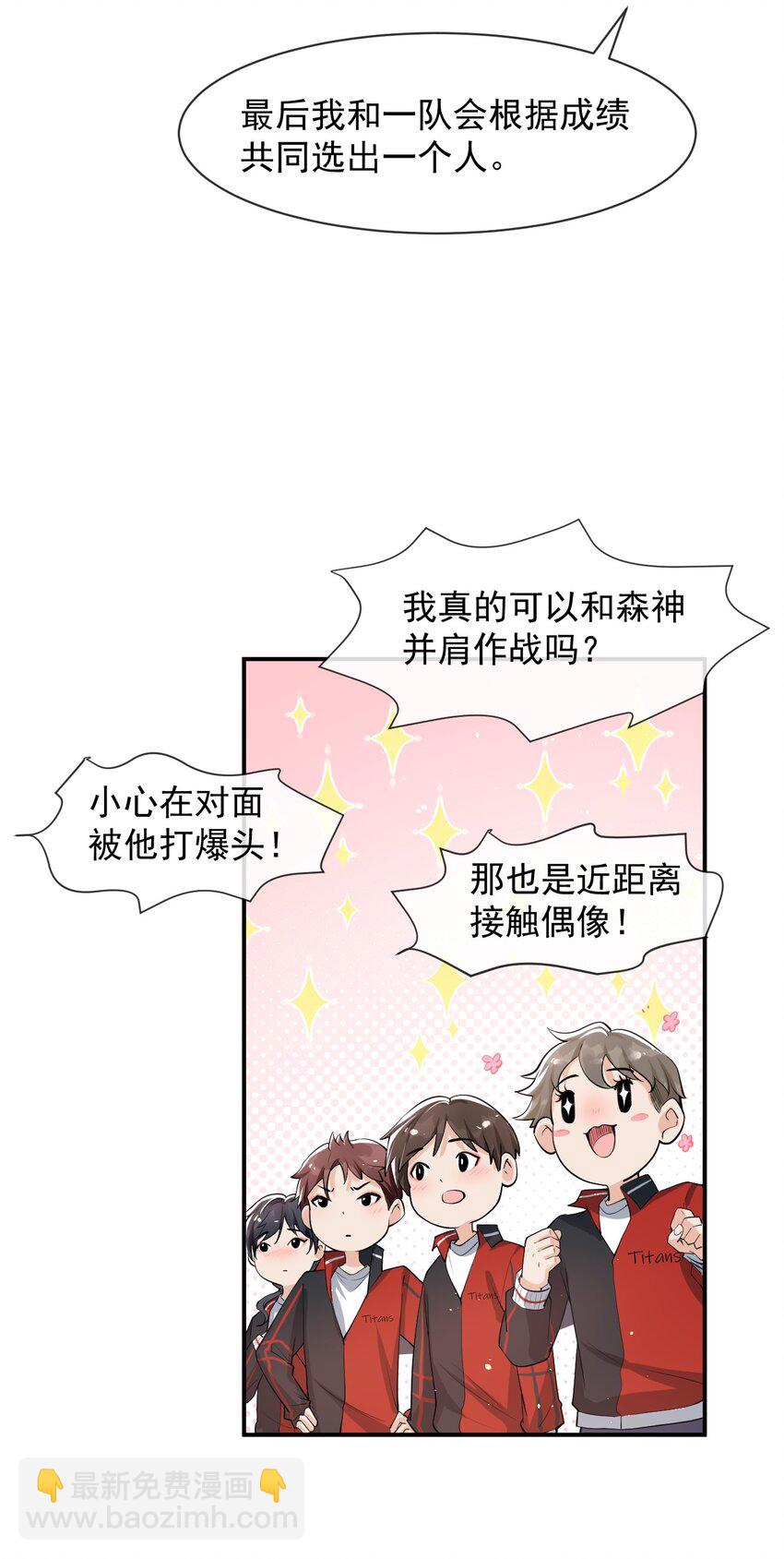 022 队长，我不服！-第23话