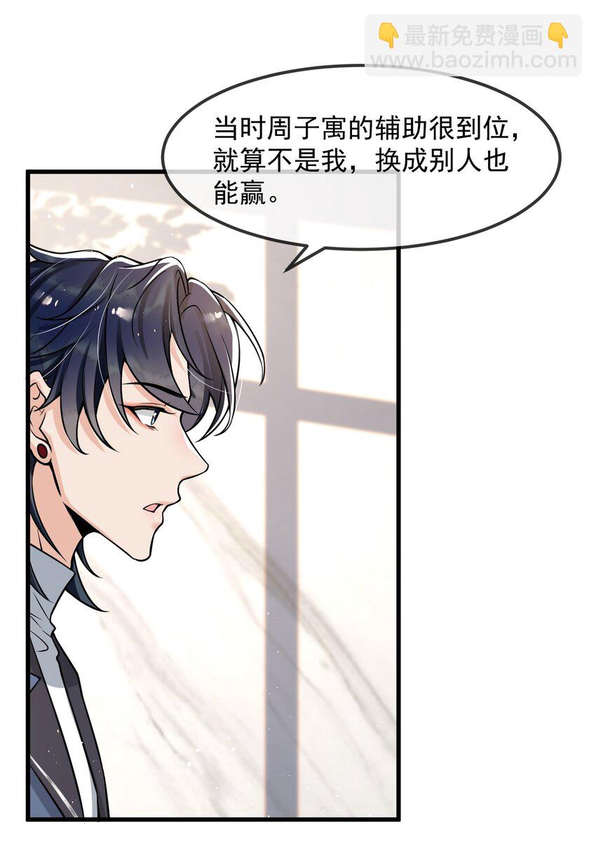 022 队长，我不服！-第23话