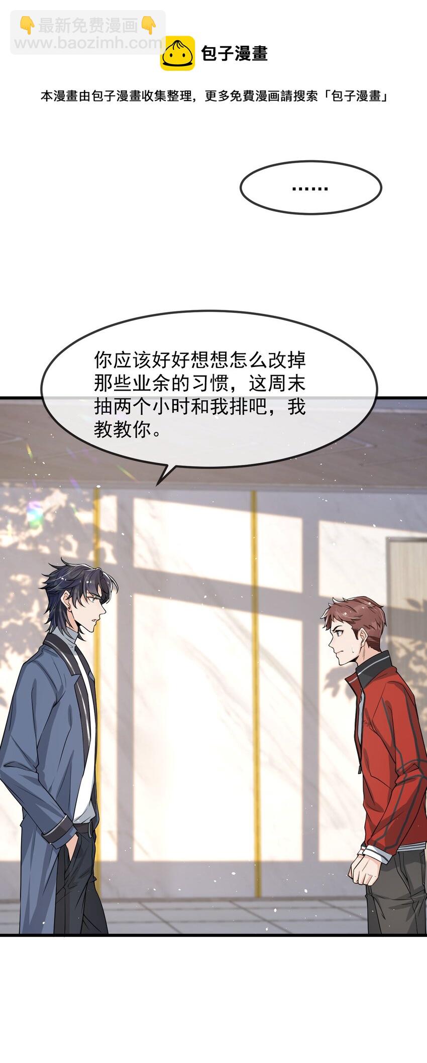 022 队长，我不服！-第23话