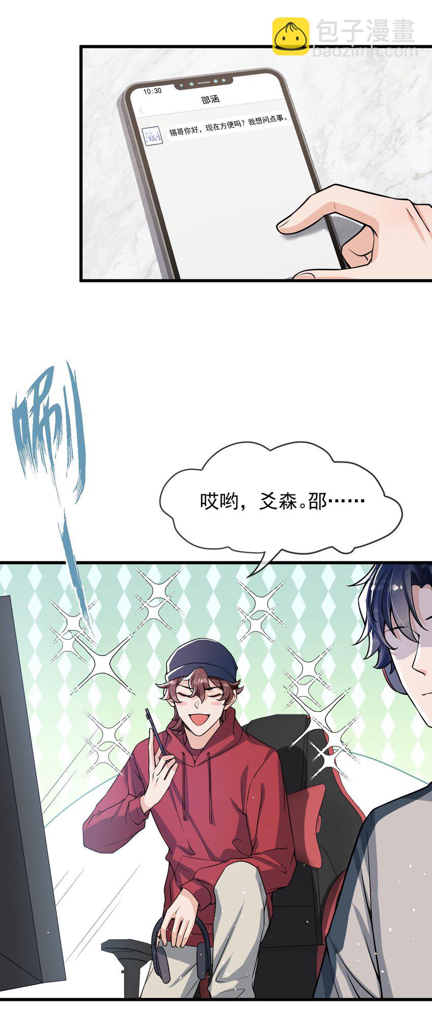 024 这家伙怎么奇奇怪怪的？-第25话