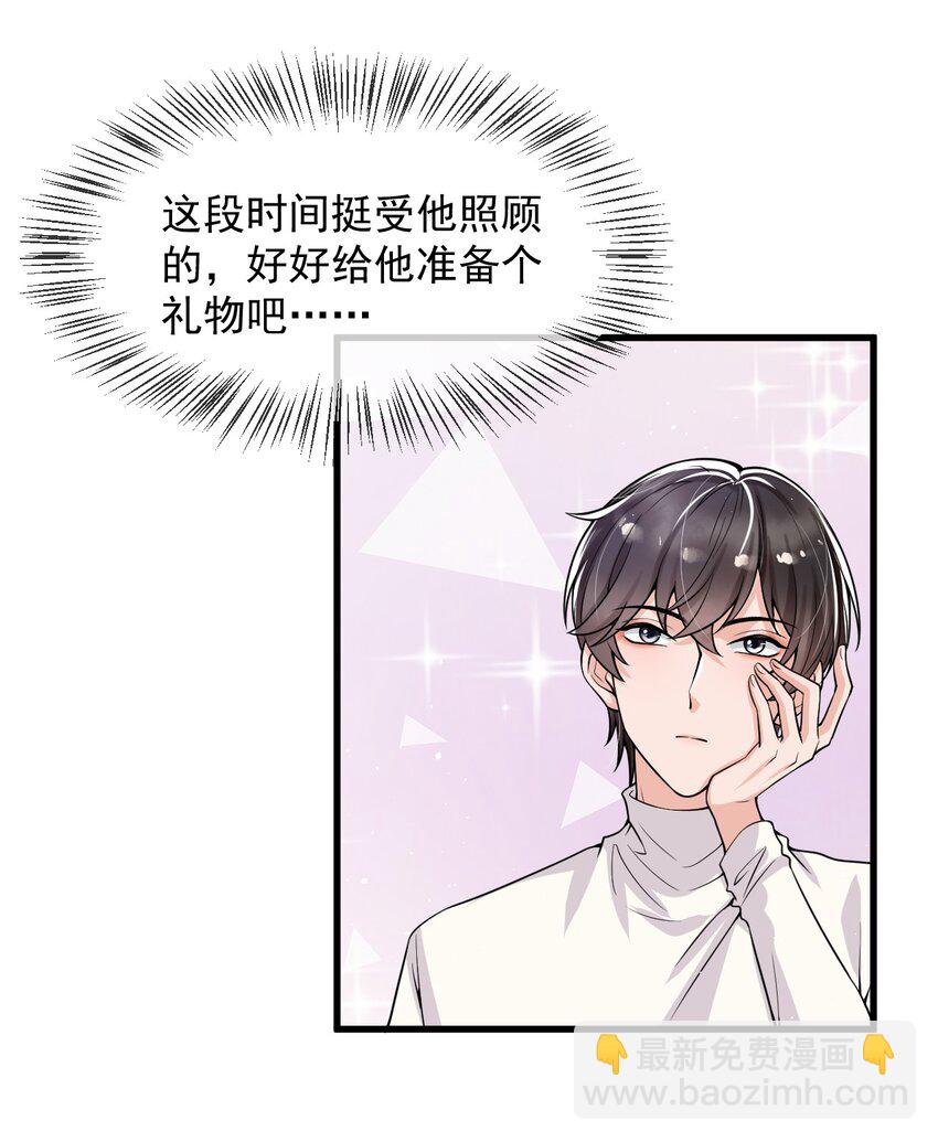 024 这家伙怎么奇奇怪怪的？-第25话