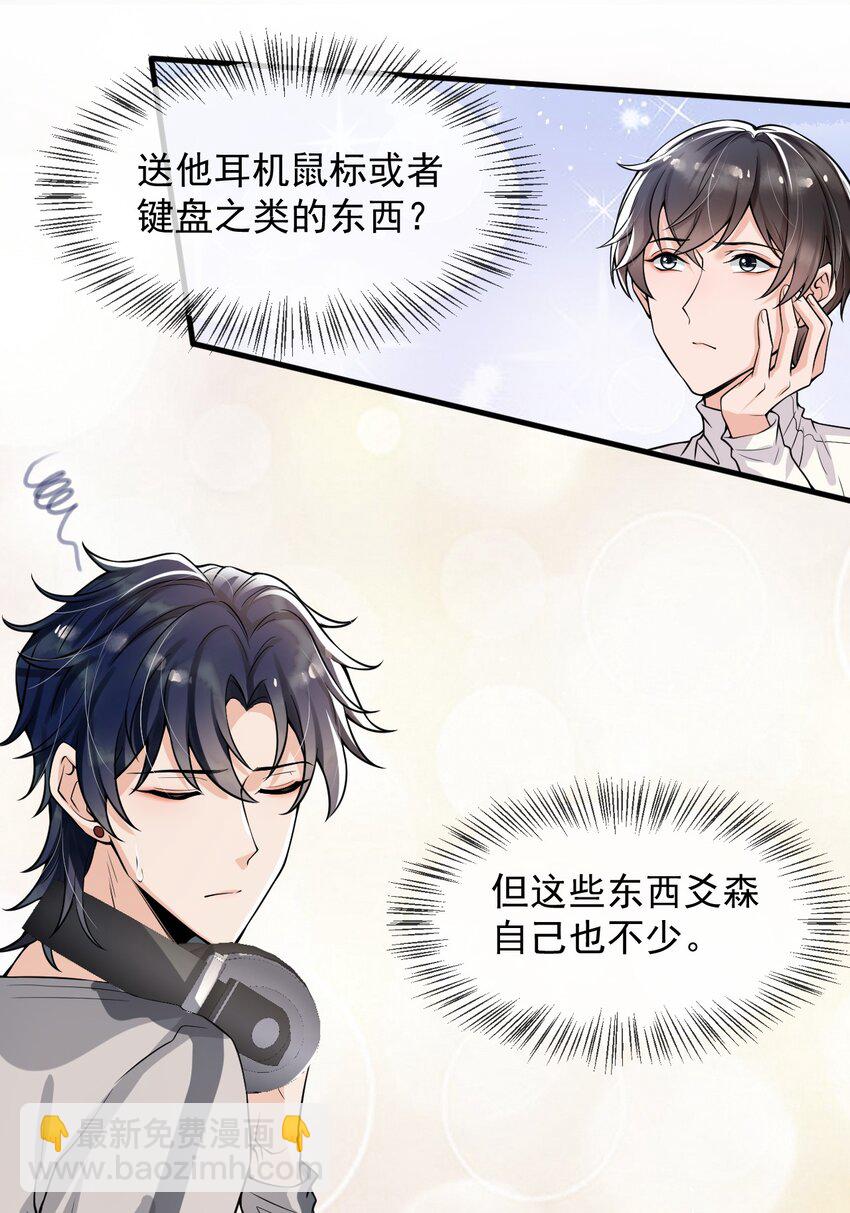 024 这家伙怎么奇奇怪怪的？-第25话