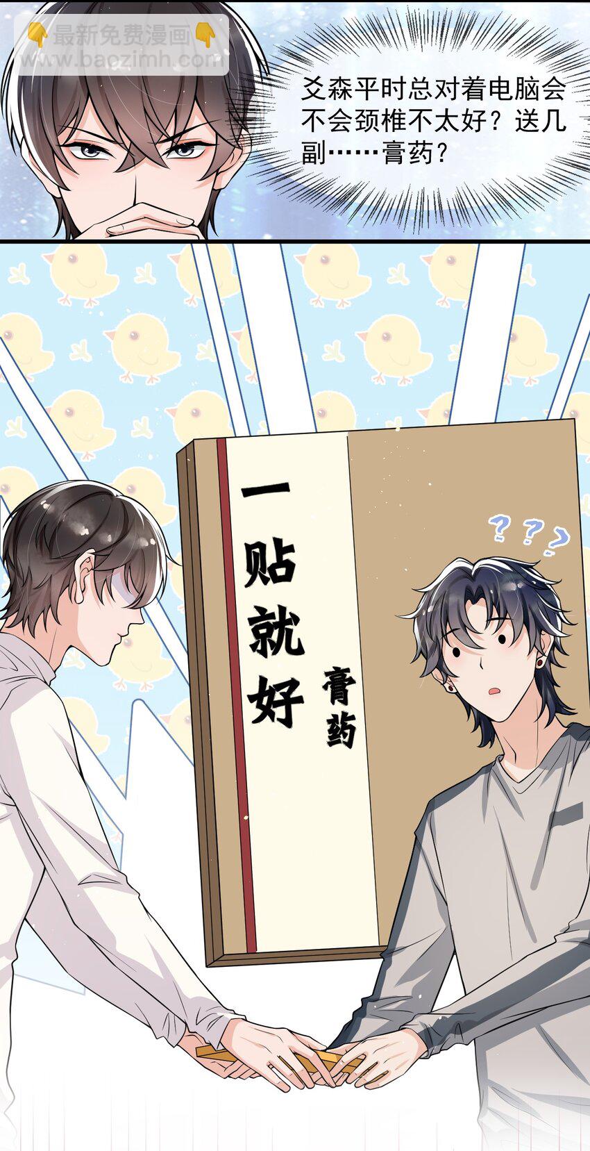 024 这家伙怎么奇奇怪怪的？-第25话