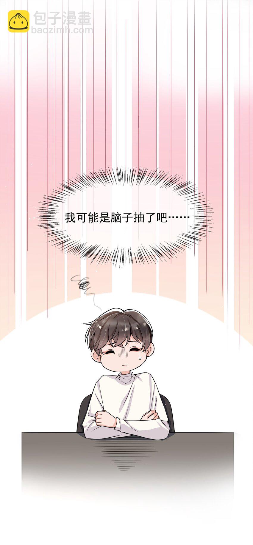 024 这家伙怎么奇奇怪怪的？-第25话