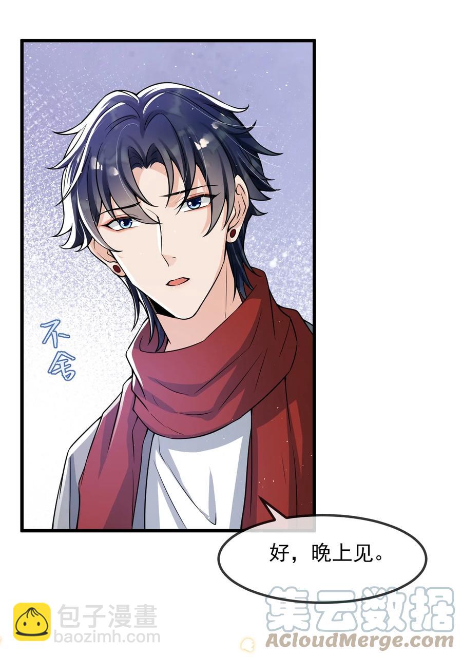 026 想娶他的心都有了-第27话