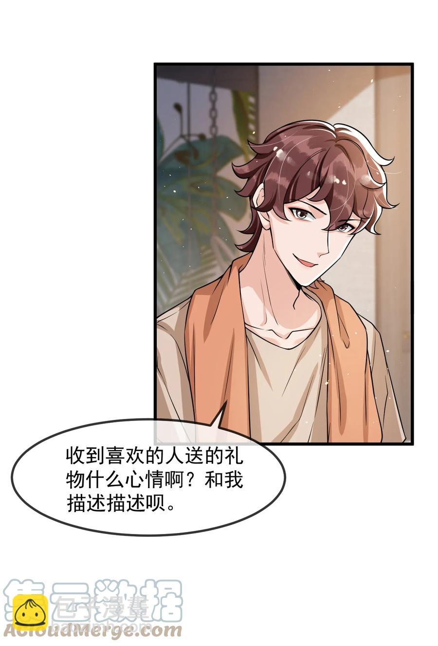 026 想娶他的心都有了-第27话