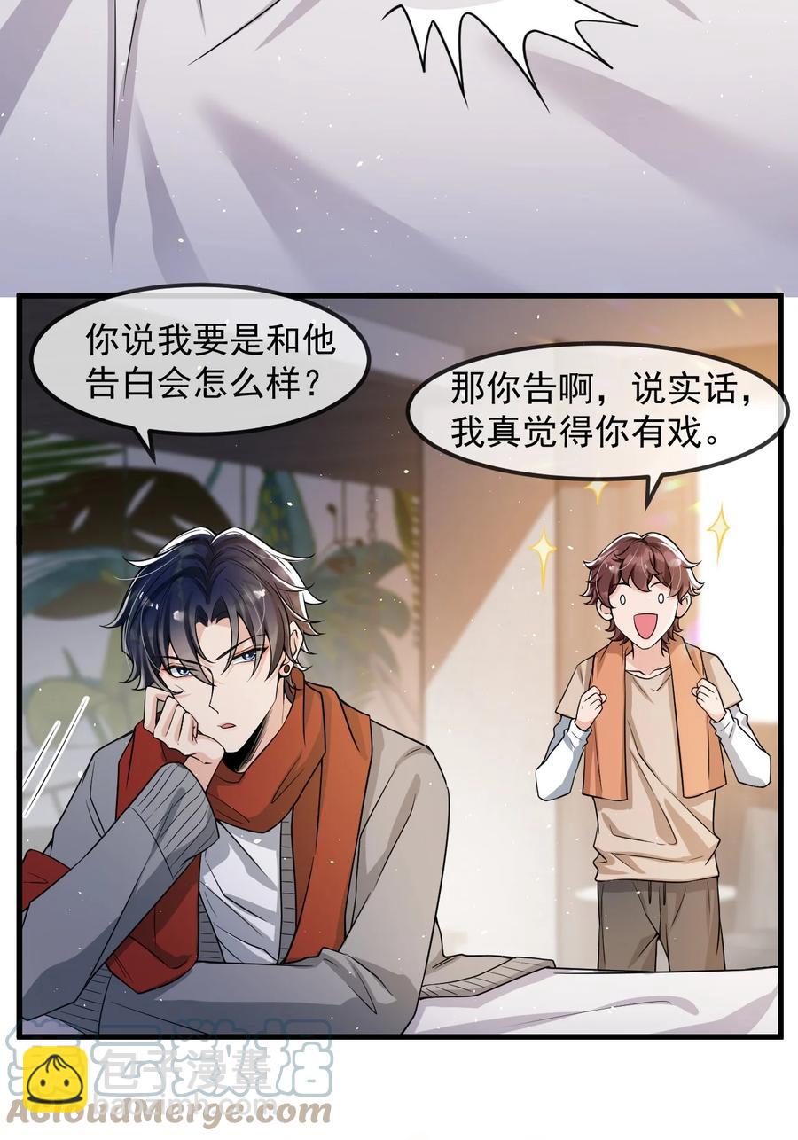 026 想娶他的心都有了-第27话