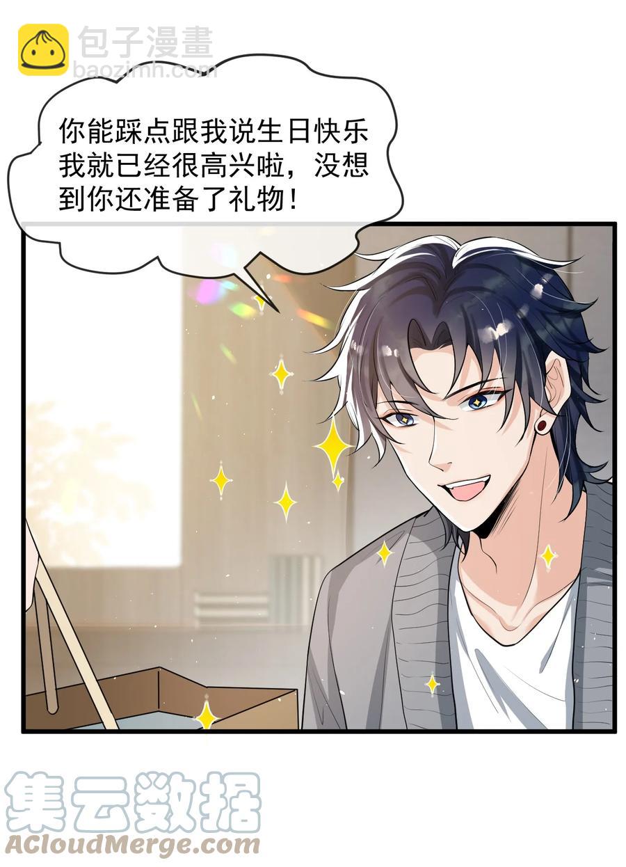 026 想娶他的心都有了-第27话