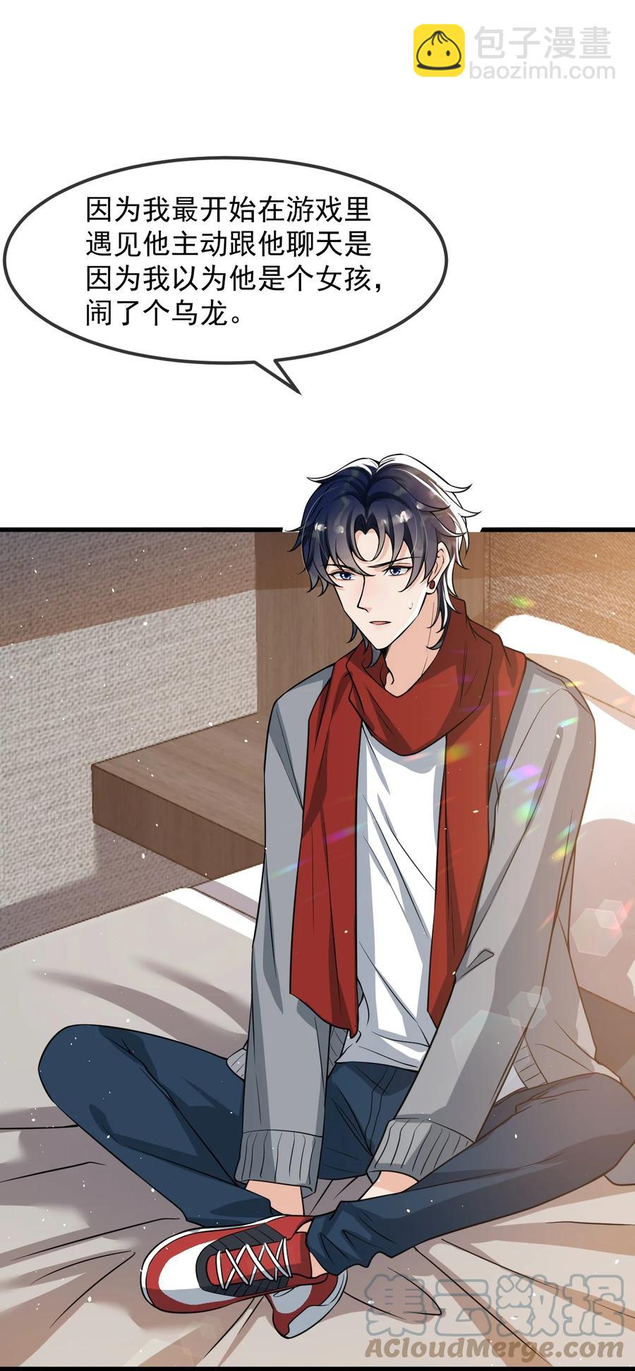 026 想娶他的心都有了-第27话