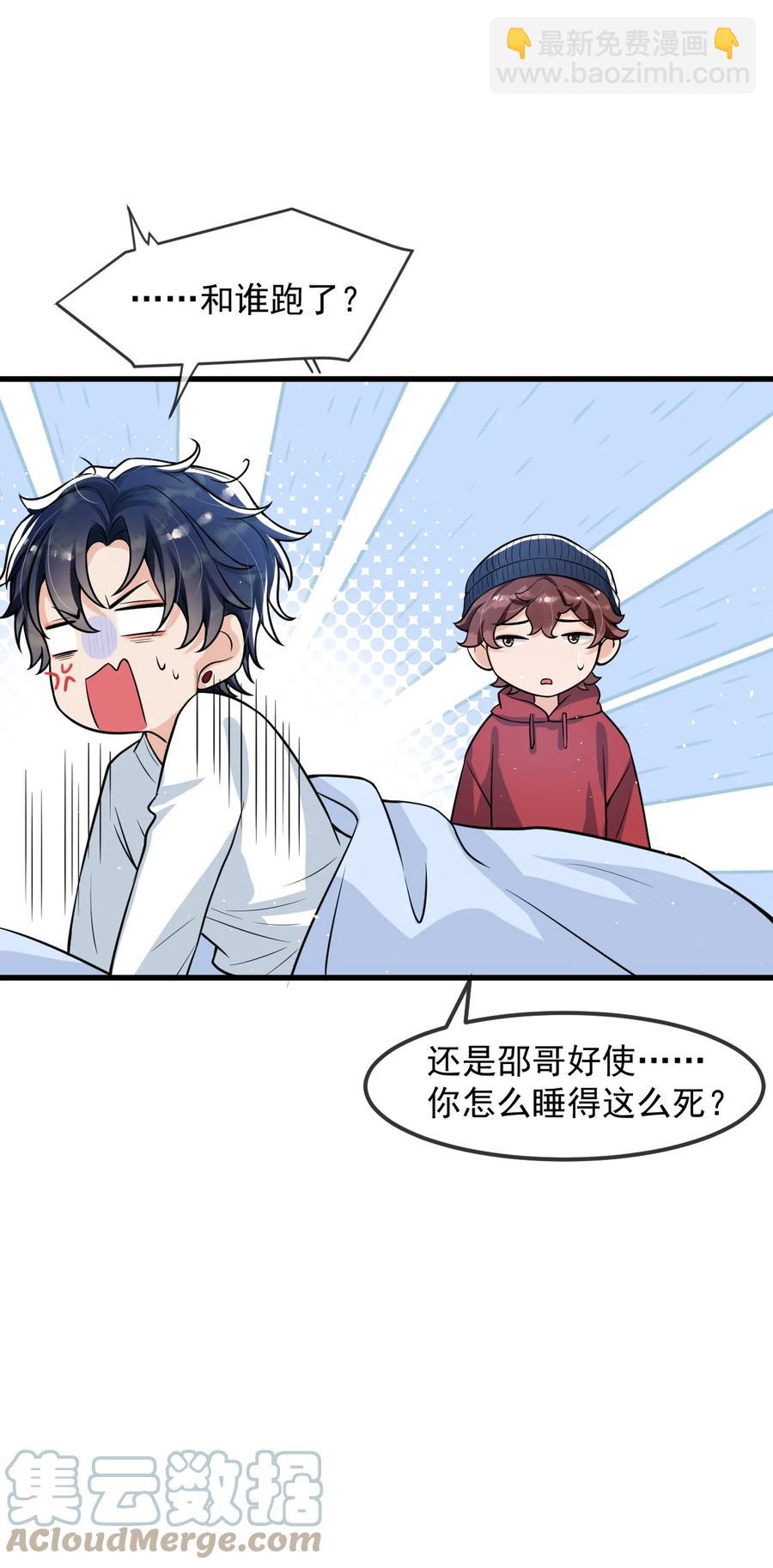 028 再不起床你老婆就没啦！-第29话