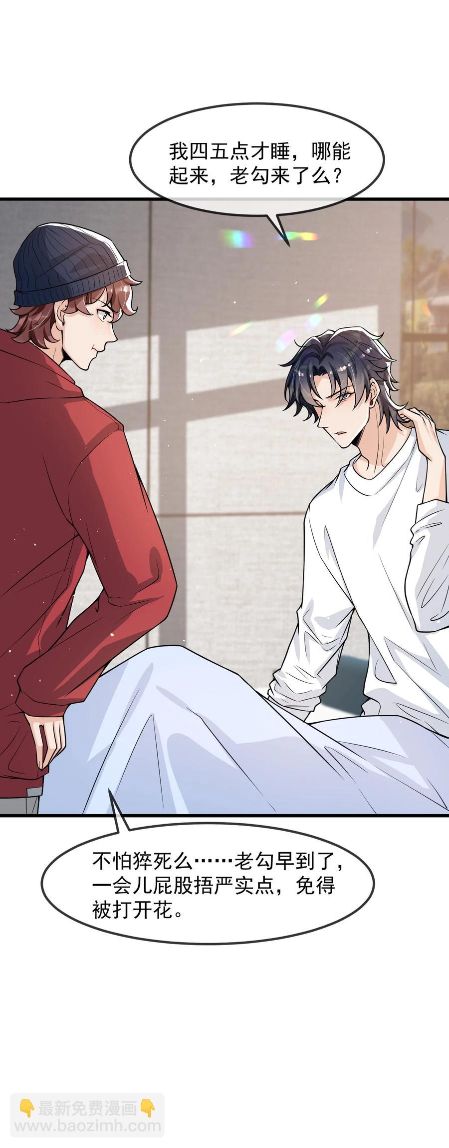 028 再不起床你老婆就没啦！-第29话