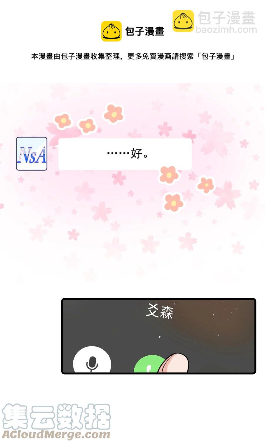 028 再不起床你老婆就没啦！-第29话