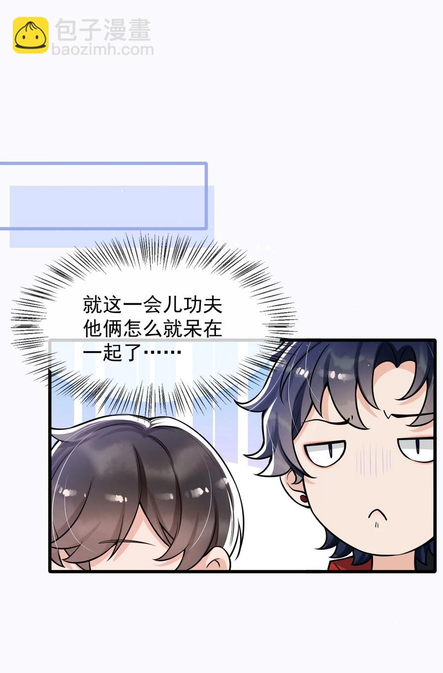 030 他们什么时候这么熟了？-第31话