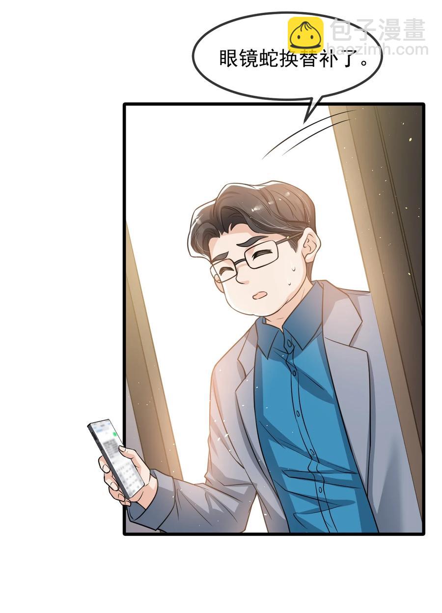 030 他们什么时候这么熟了？-第31话