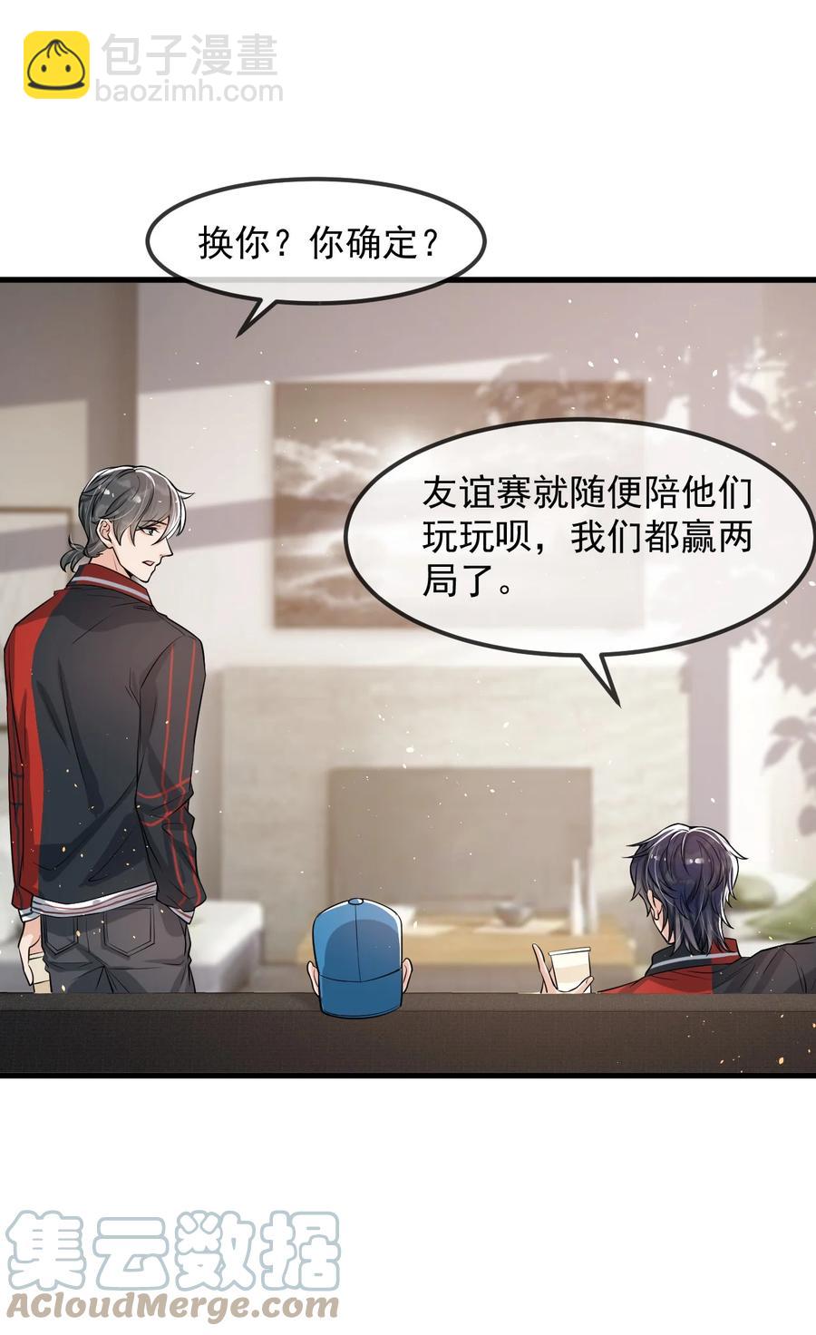 030 他们什么时候这么熟了？-第31话