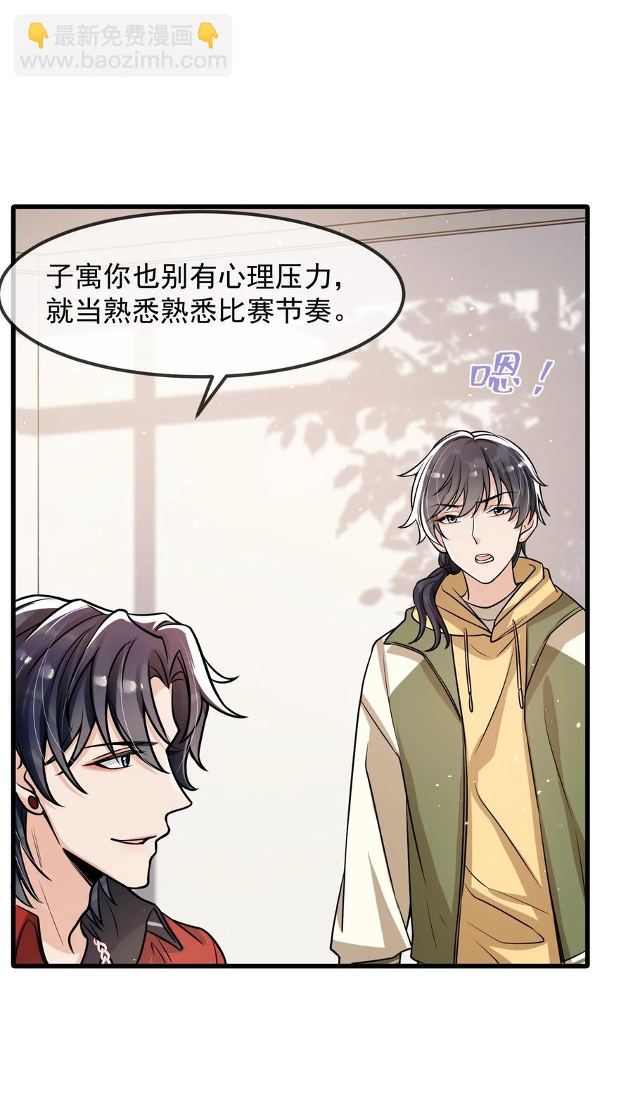 030 他们什么时候这么熟了？-第31话