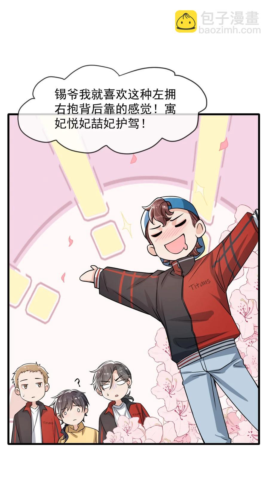 030 他们什么时候这么熟了？-第31话