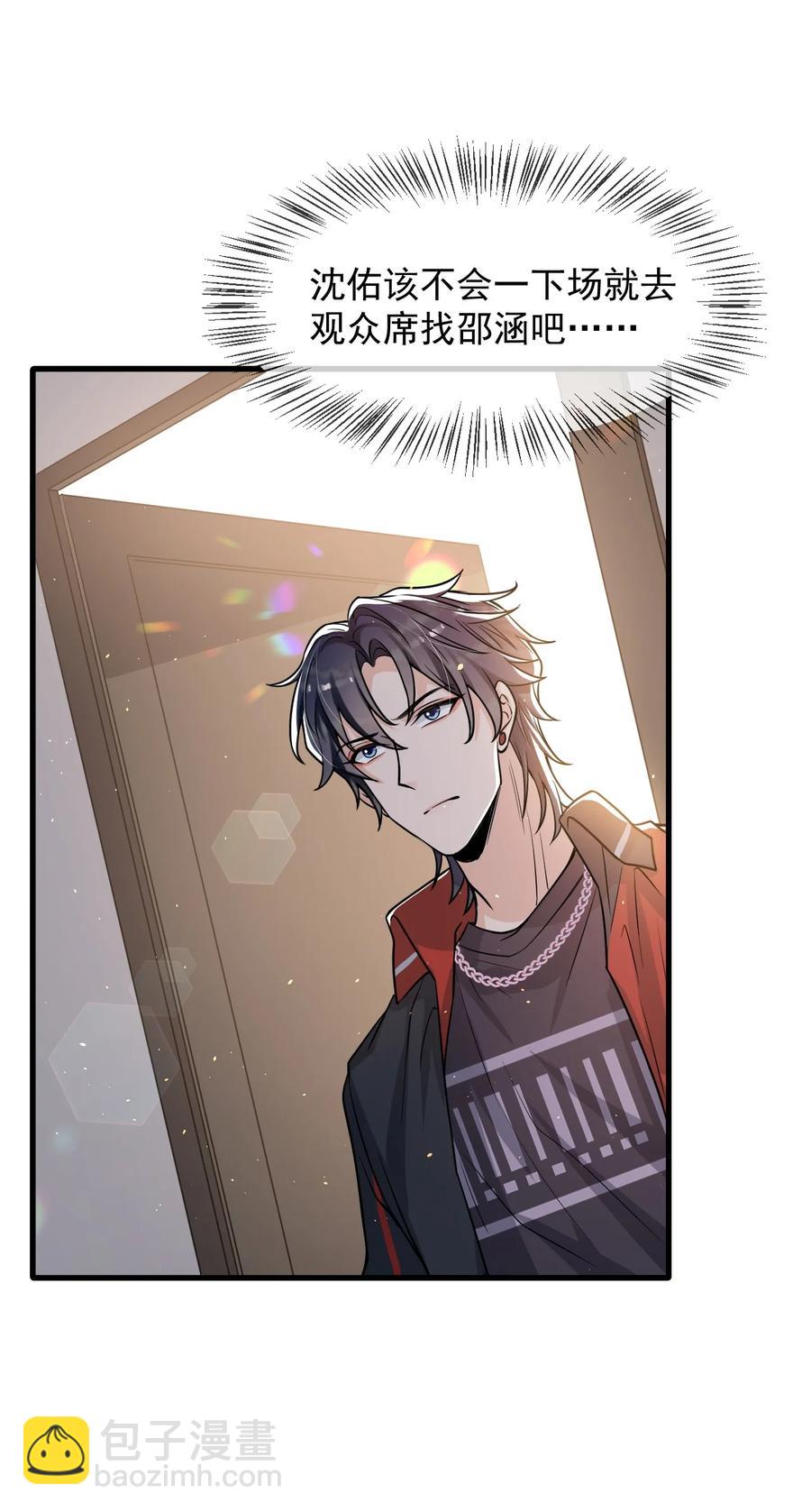 030 他们什么时候这么熟了？-第31话