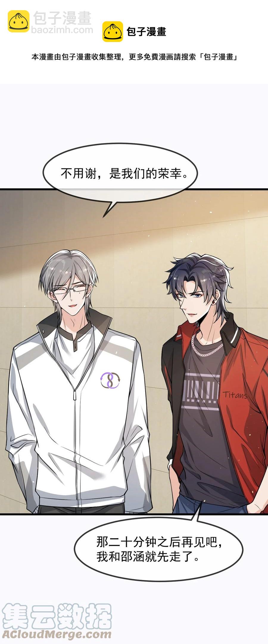 030 他们什么时候这么熟了？-第31话