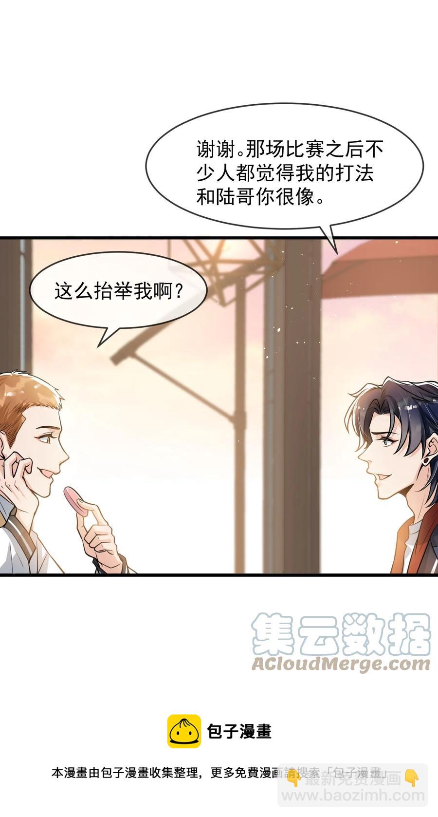 032 不是你男朋友吗？-第33话