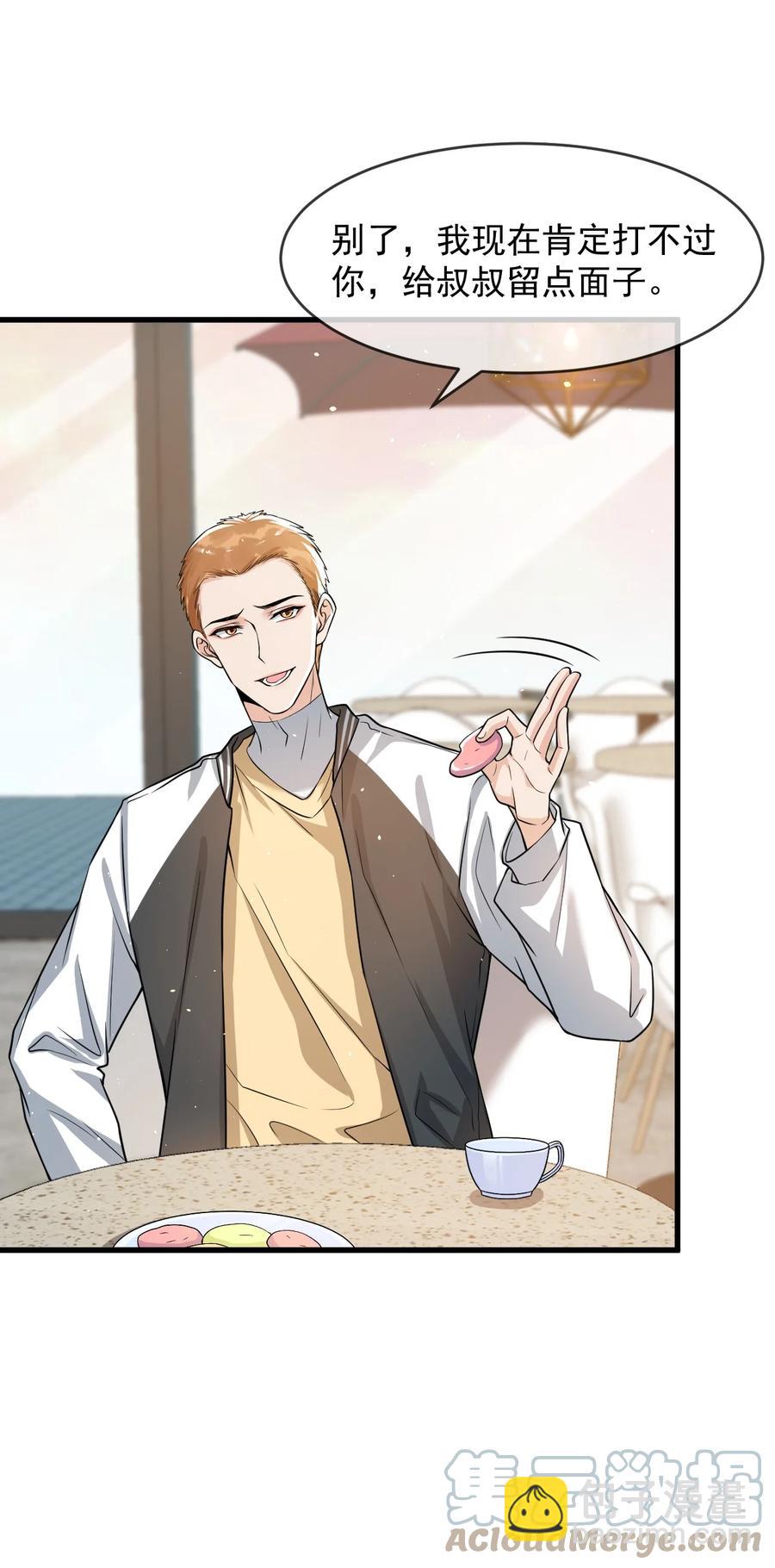 032 不是你男朋友吗？-第33话