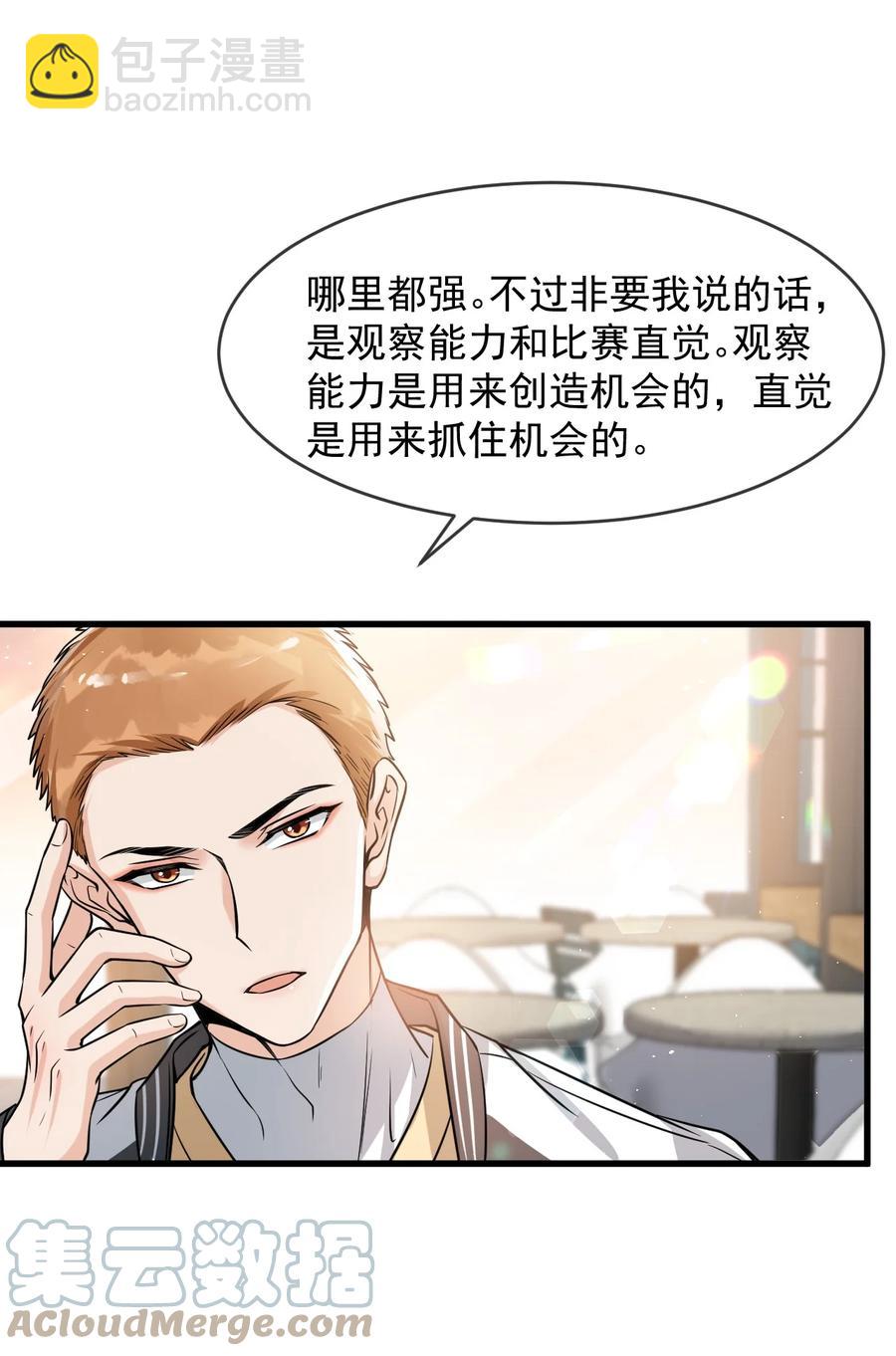 032 不是你男朋友吗？-第33话