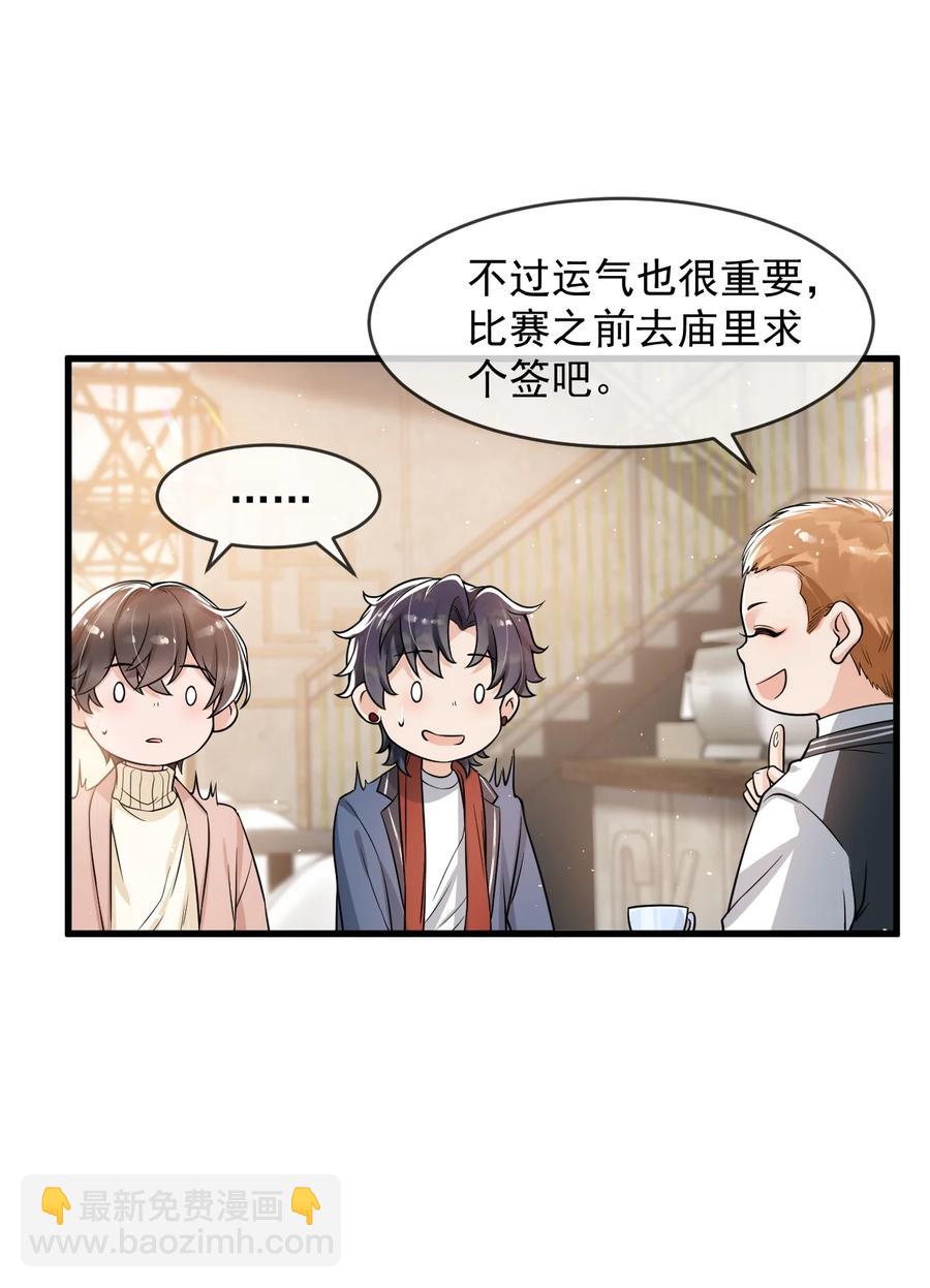 032 不是你男朋友吗？-第33话