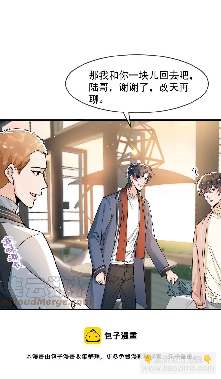 032 不是你男朋友吗？-第33话