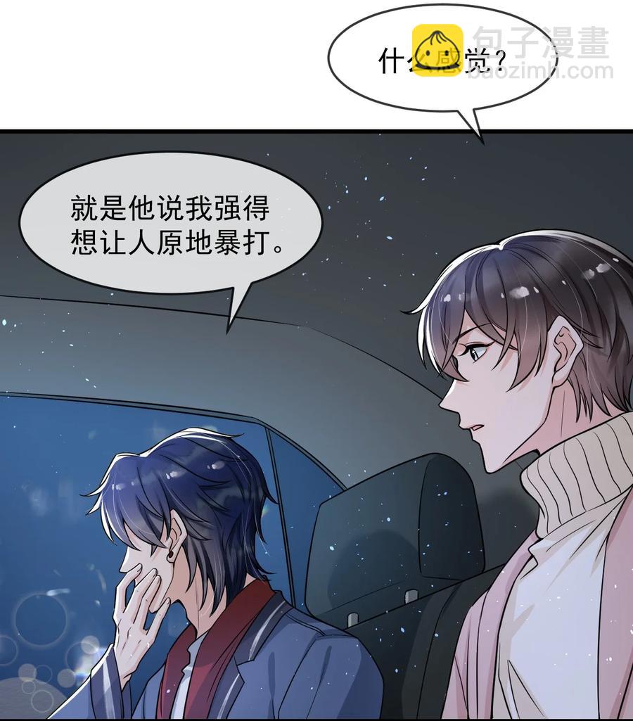 032 不是你男朋友吗？-第33话