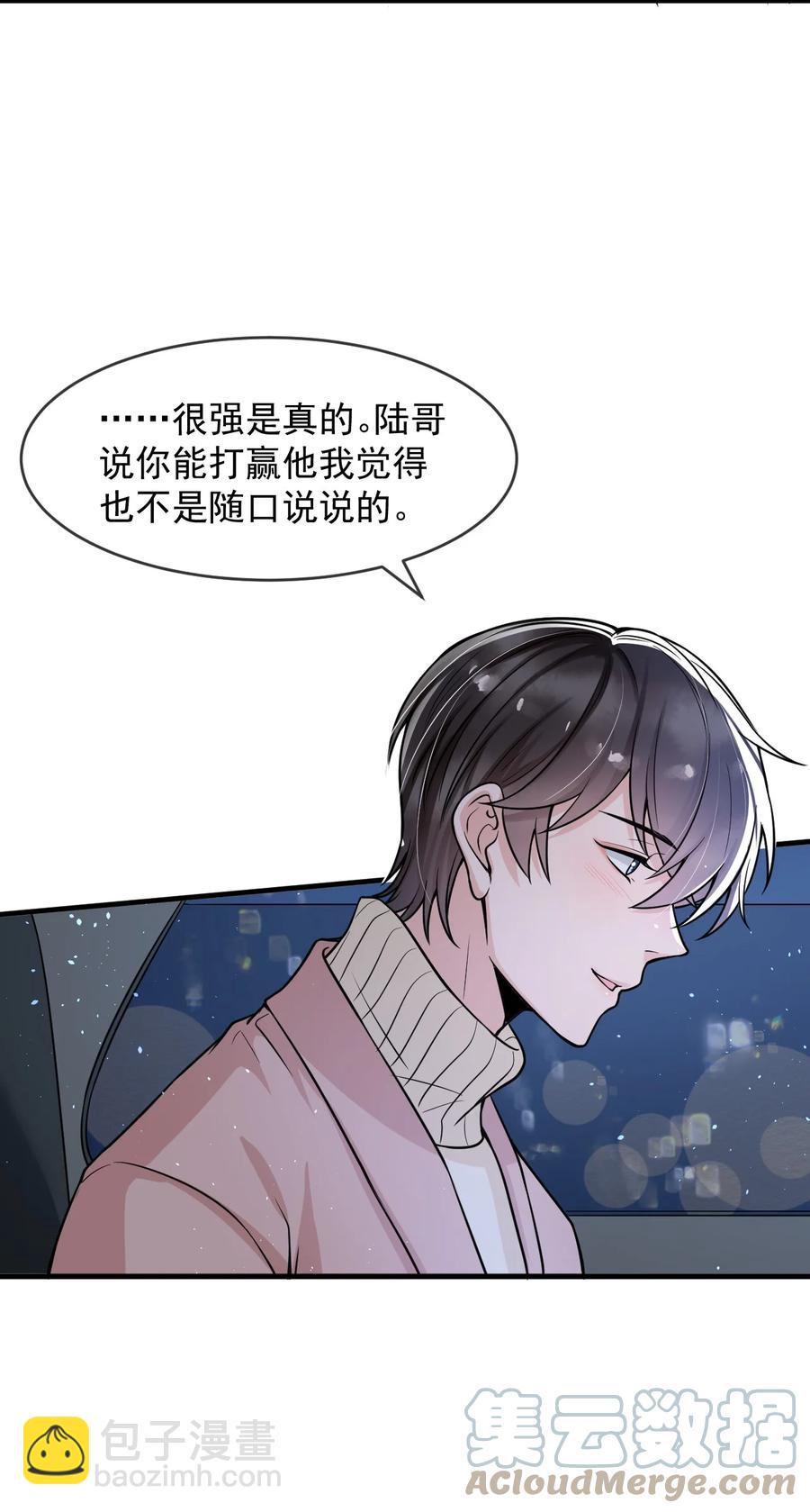 032 不是你男朋友吗？-第33话