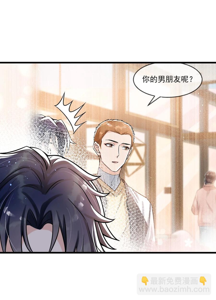 032 不是你男朋友吗？-第33话