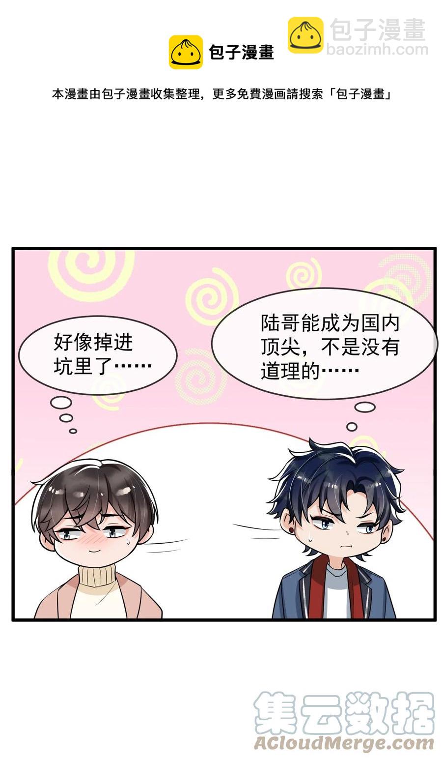 032 不是你男朋友吗？-第33话