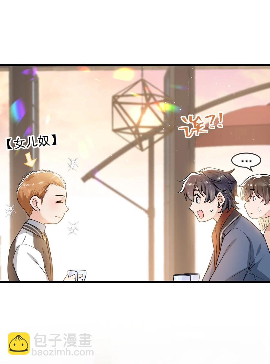 032 不是你男朋友吗？-第33话