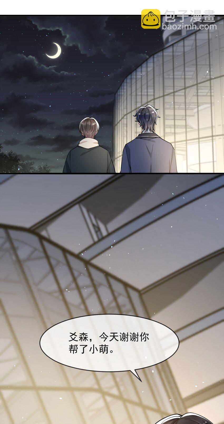 038 满脑子都是他-第39话