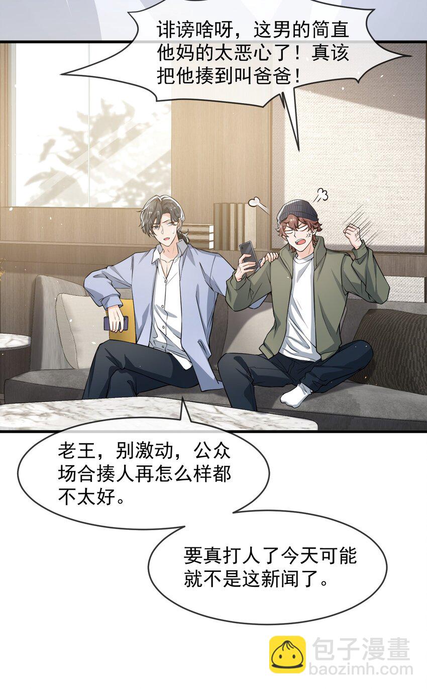 038 满脑子都是他-第39话