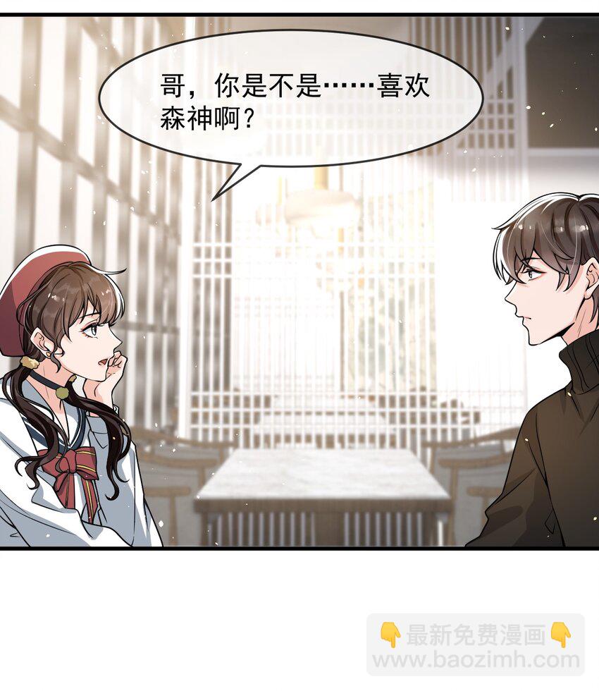 038 满脑子都是他-第39话