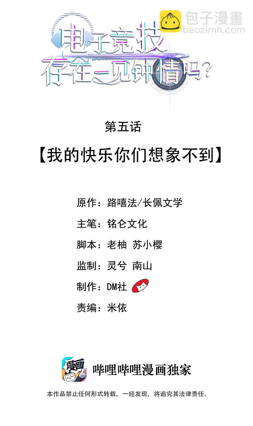 005 我的快乐你们想象不到-第5话