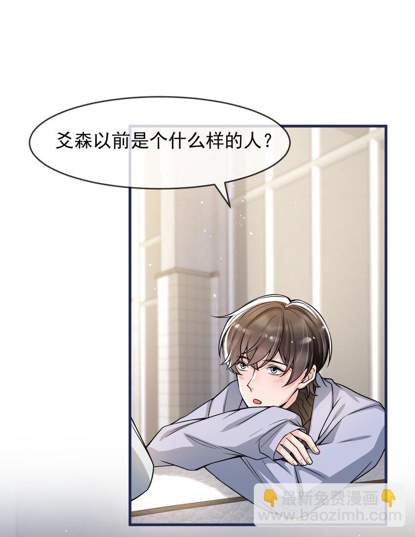 040 为什么没看出我的心思呢？-第41话