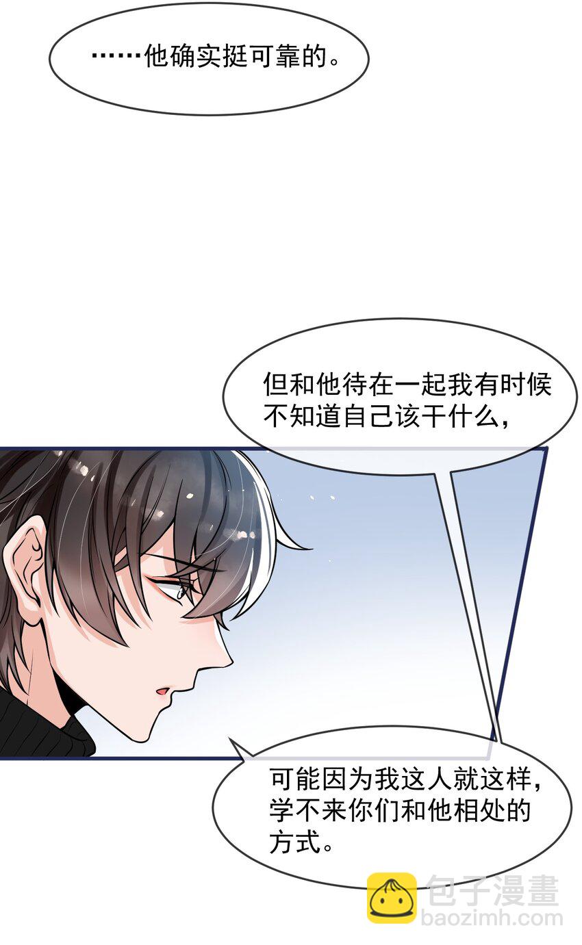 040 为什么没看出我的心思呢？-第41话