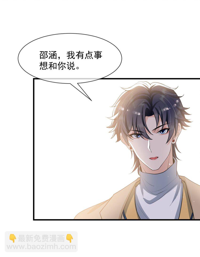 040 为什么没看出我的心思呢？-第41话