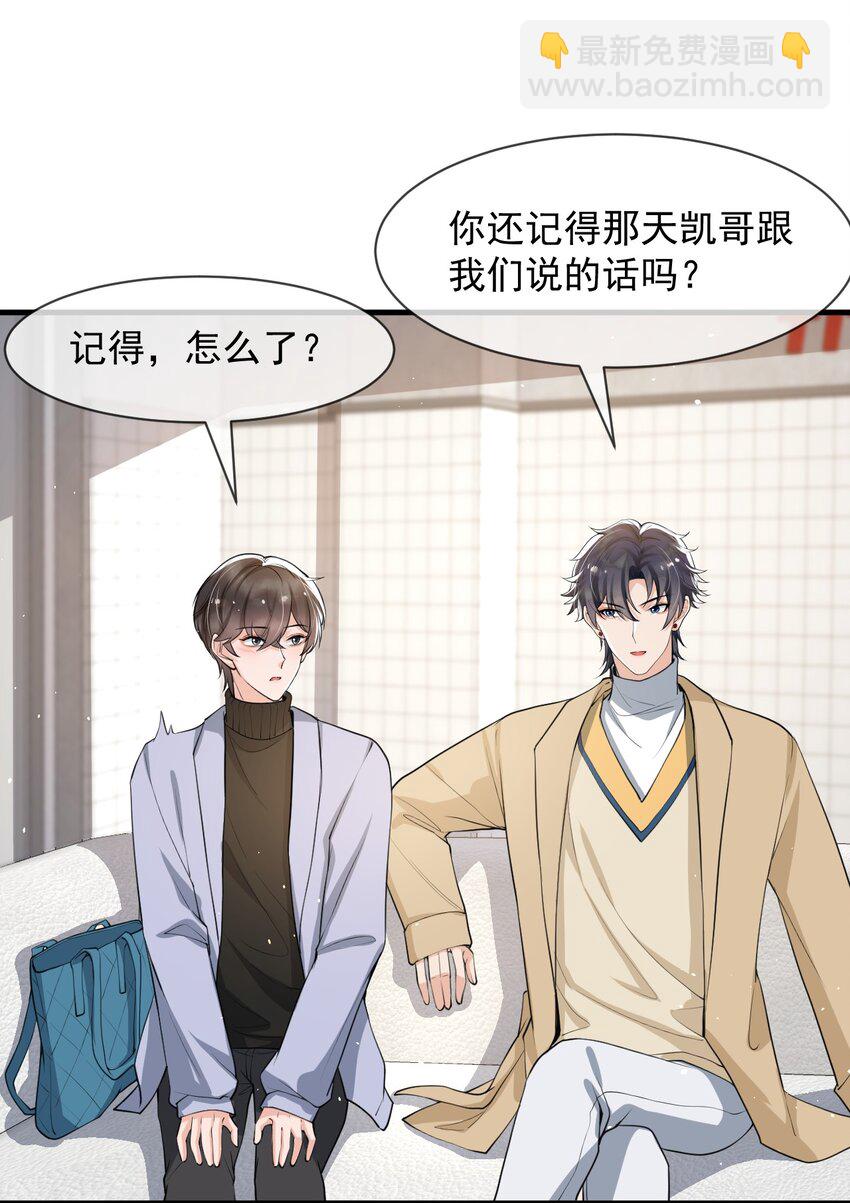 040 为什么没看出我的心思呢？-第41话