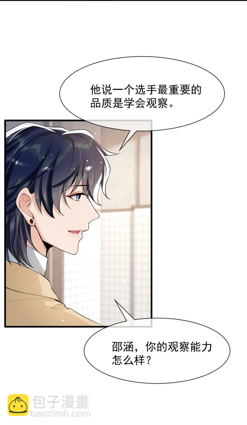 040 为什么没看出我的心思呢？-第41话