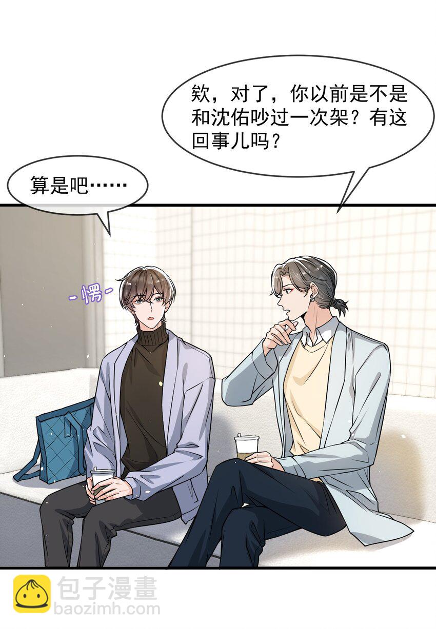 040 为什么没看出我的心思呢？-第41话