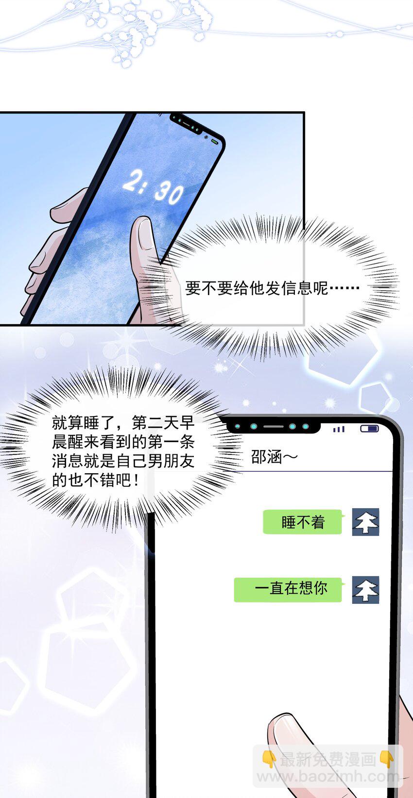 042 恋爱中的邵哥居然这么软！-第43话