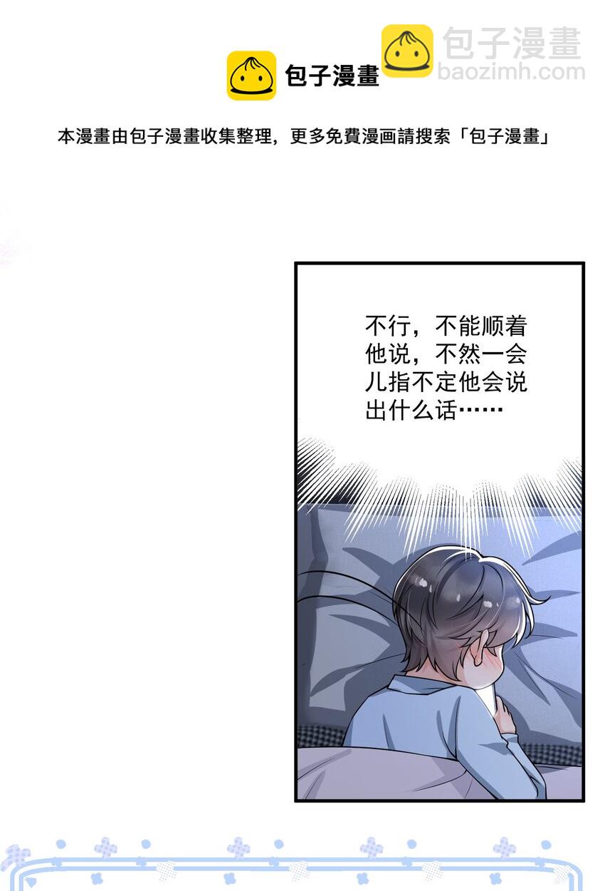 042 恋爱中的邵哥居然这么软！-第43话