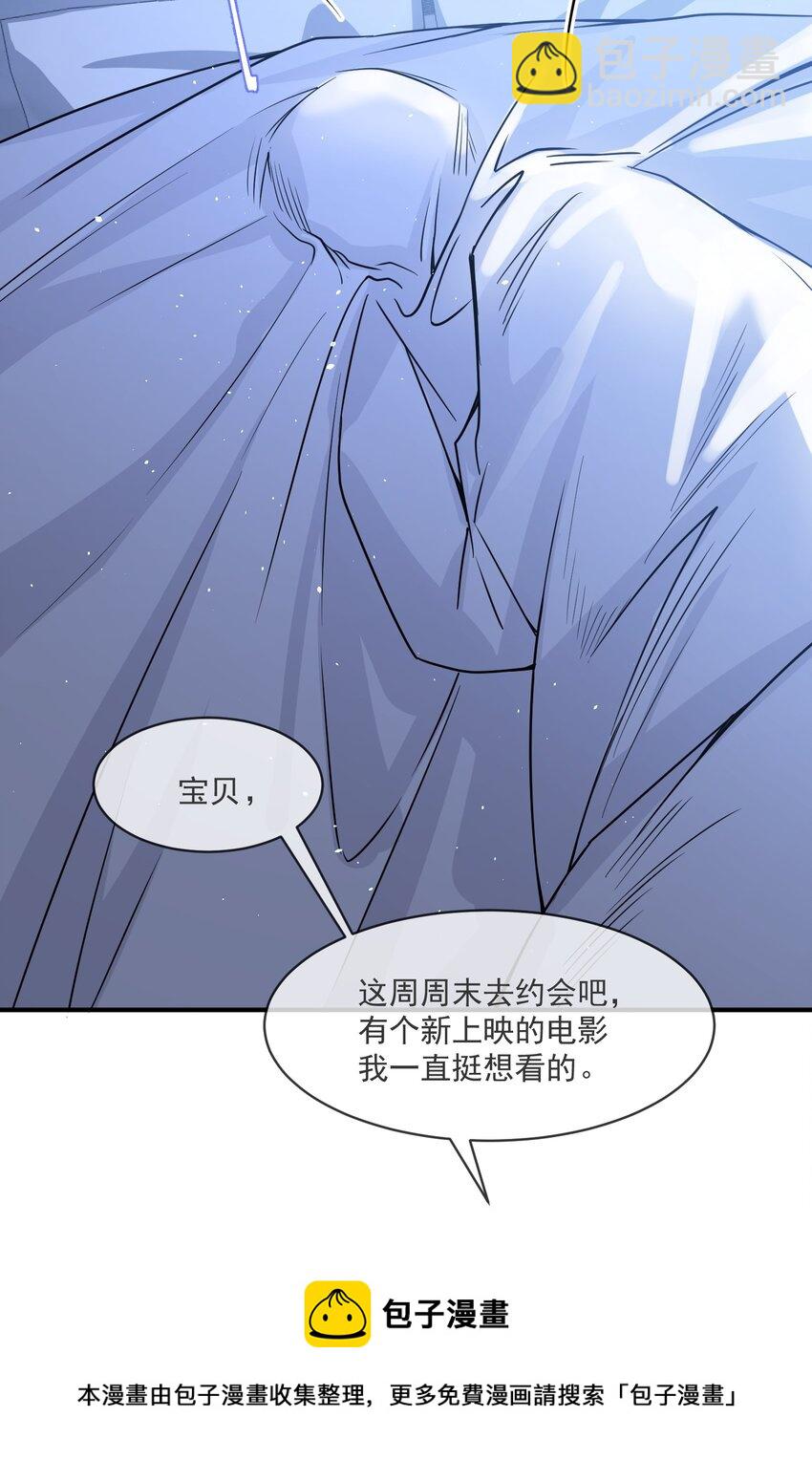 042 恋爱中的邵哥居然这么软！-第43话