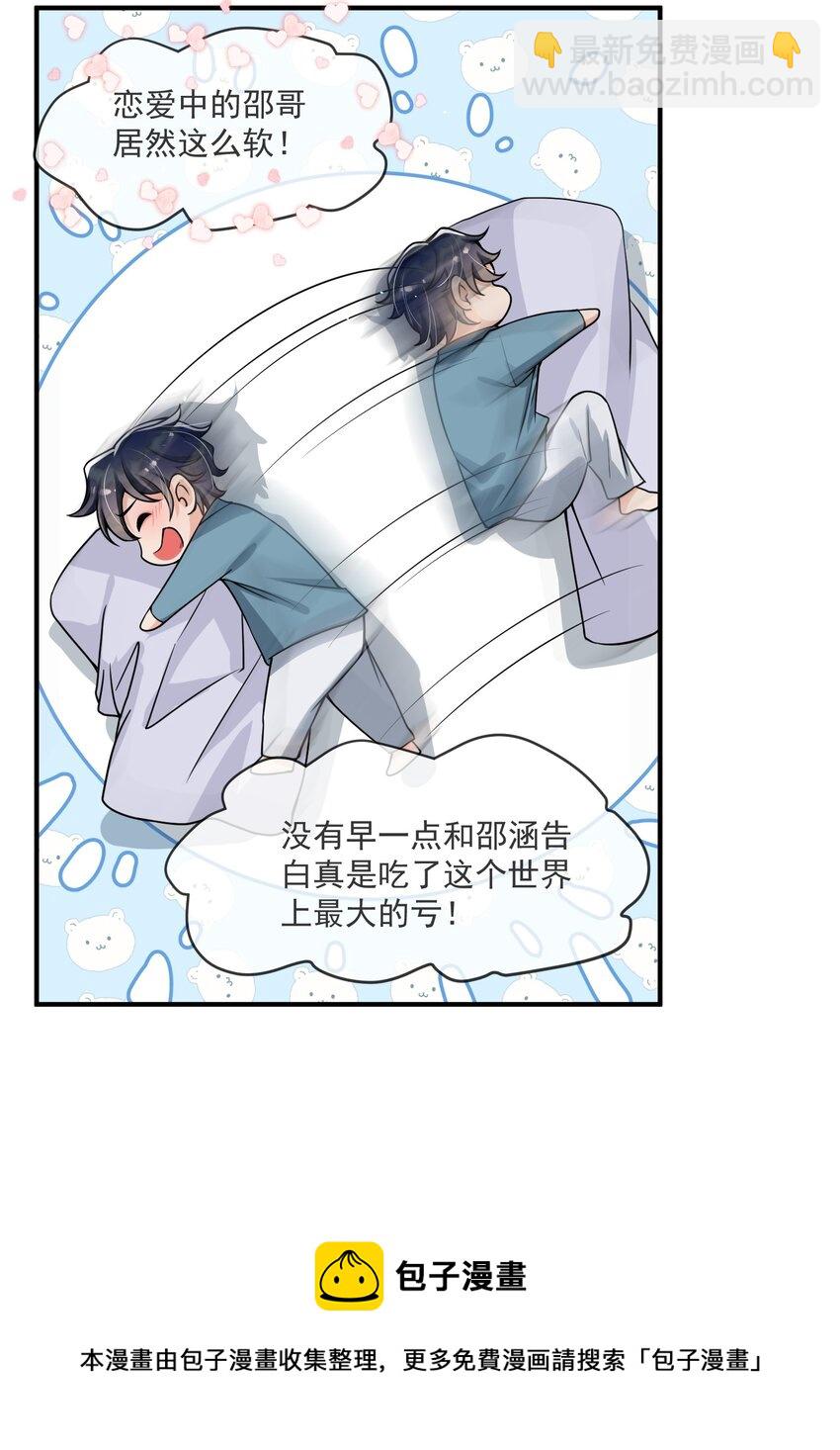 042 恋爱中的邵哥居然这么软！-第43话