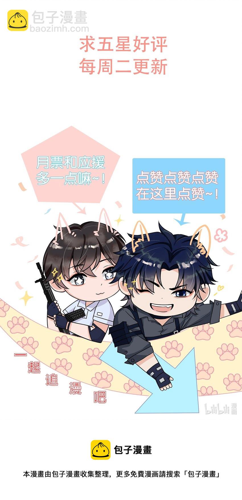 042 恋爱中的邵哥居然这么软！-第43话