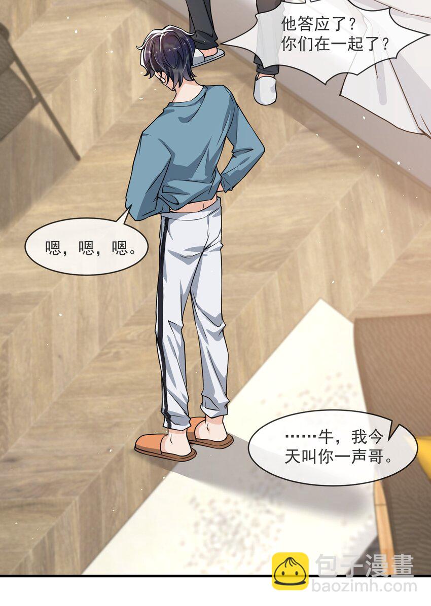 042 恋爱中的邵哥居然这么软！-第43话